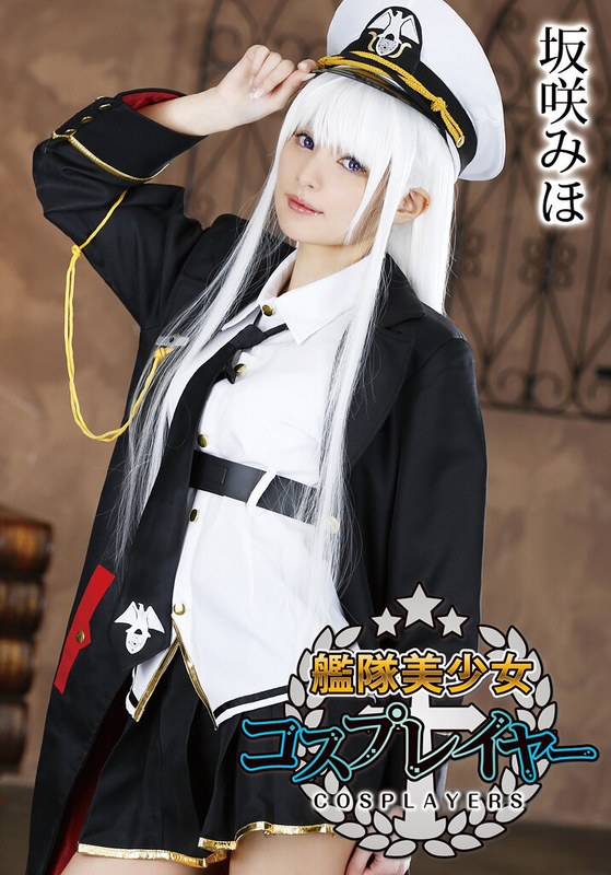 艦隊美少女コスプレイヤー 坂咲みほ